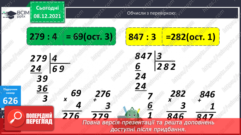 №063 - Розрізнення поняття «геометричні тіла» і «плоскі фігури». Розв’язування задач з величинами: швидкість, час і відстань16