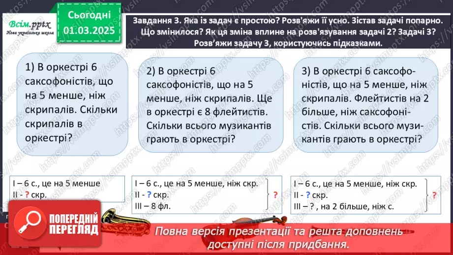№099 - Досліджуємо задачі19 №099 - Досліджуємо задачі19