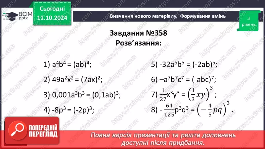№023 - Розв’язування типових вправ і задач.13 №023 - Розв’язування типових вправ і задач.13
