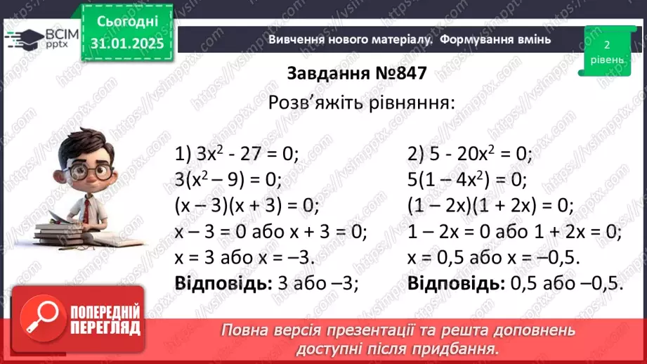 №061 - Застосування кількох способів розкладання многочленів на множники.24 №061 - Застосування кількох способів розкладання многочленів на множники.24