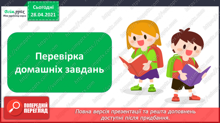 №040 - Задачі на суму двох добутків. Складання задач за моделями, малюнками.2