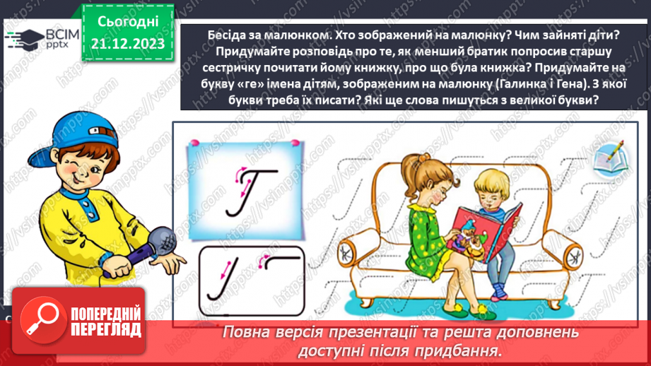 №118 - Написання великої букви Г, складів, слів і речень з вивченими буквами8 №118 - Написання великої букви Г, складів, слів і речень з вивченими буквами8