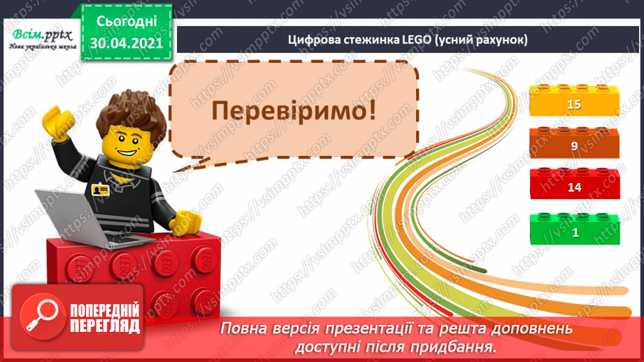 №132 - Перевіряємо множення та ділення5
