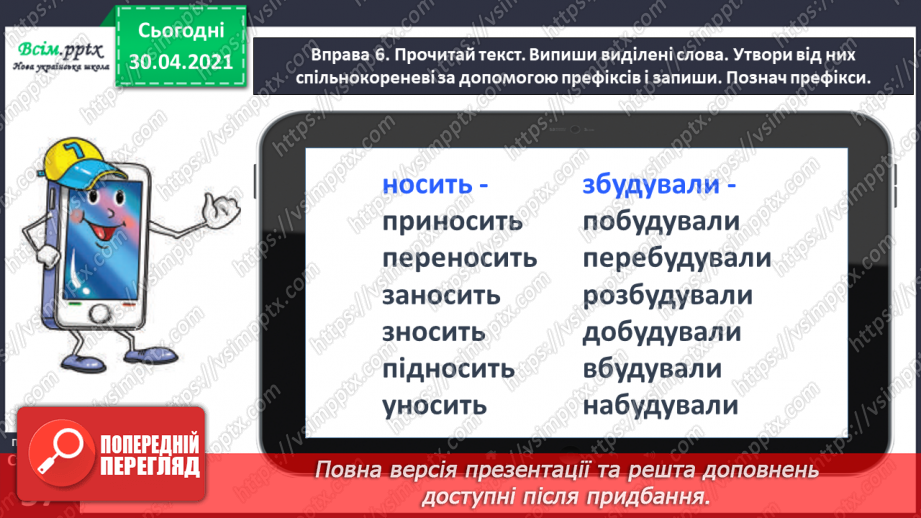 №040 - Спостерігаю за написанням слів із префіксами роз-, без-. Написання тексту за власними спостереженнями19