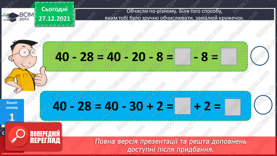№066 - Зміна різниці від зміни від’ємника. Порівняння периметрів трикутників. Розв’язування задач15