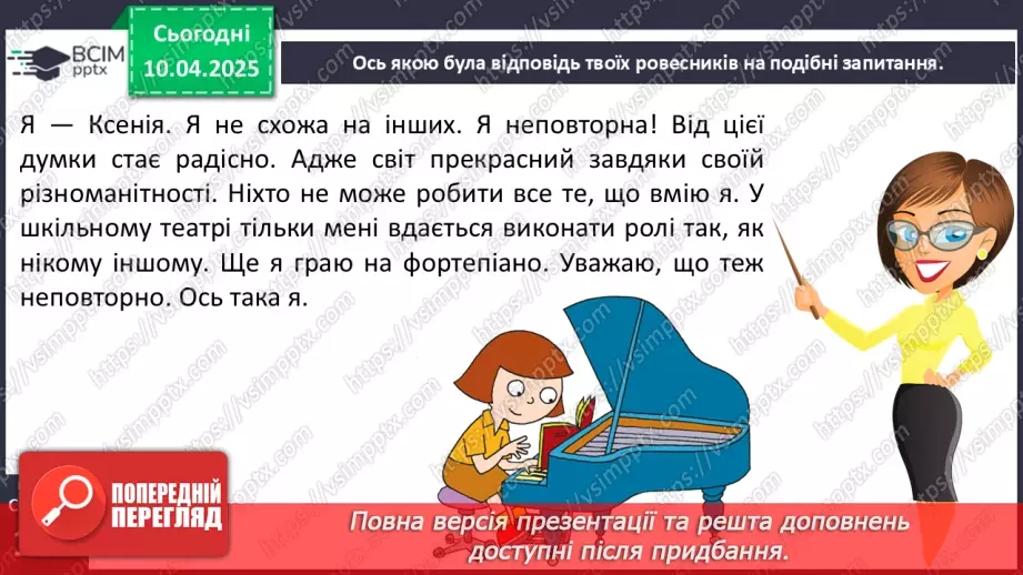 №092 - Світ різноманітний.18