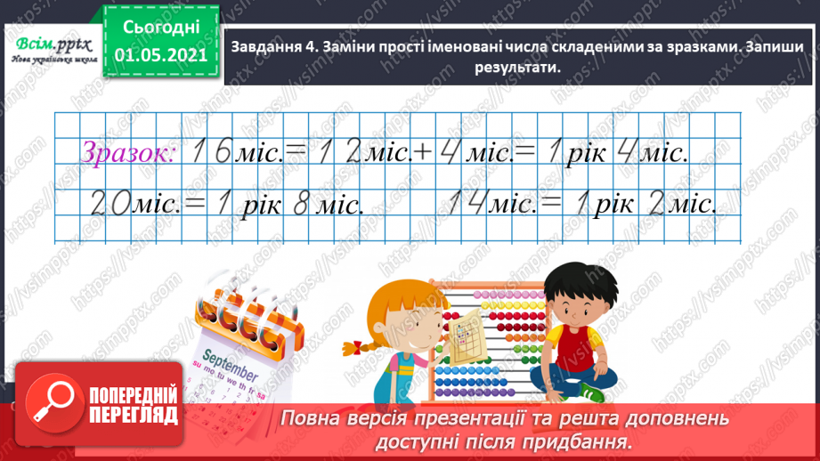 №041 - Повторюємо одиниці вимірювання величин20 №041 - Повторюємо одиниці вимірювання величин20