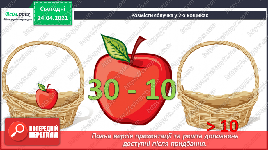 №031 - Окремі випадки додавання двоцифрових чисел. Складання задач на 2 дії за короткими записами. Порівняння довжин відрізків.3