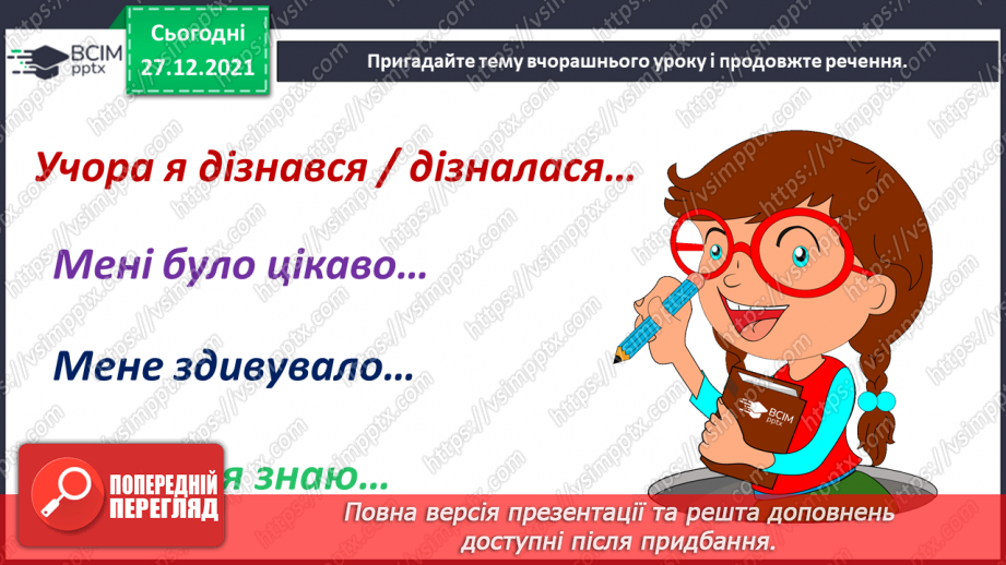 №051 - Як сприймати невідоме? Комікс: «3 якого джерела отримати потрібну інформацію?»4