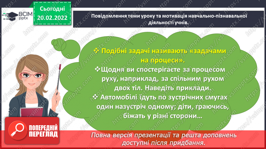 №118 - Спостерігаємо за одночасним рухом двох тіл у різних напрямках4