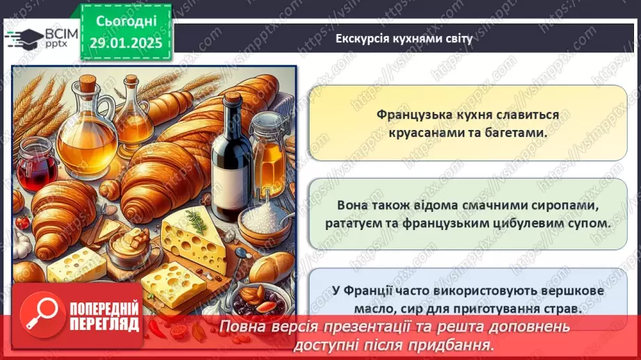 №21 - У світі кулінарії.12