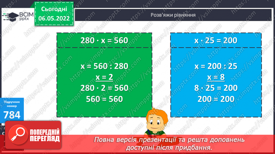 №164 - Пригадування законів множенні і властивостей ділення. Обчислення виразів зручним способом.7 №164 - Пригадування законів множенні і властивостей ділення. Обчислення виразів зручним способом.7