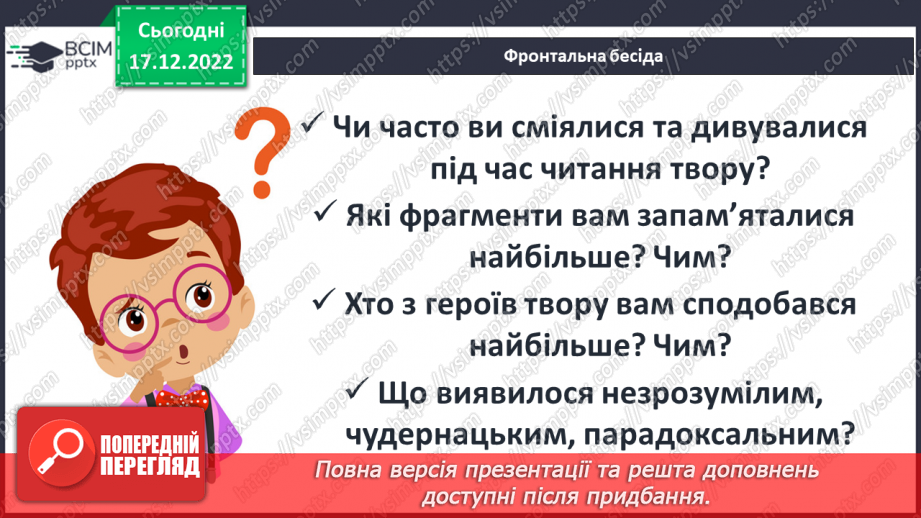 №37 - Образ Аліси, світ її уяви та захопливі пригоди. Персонажі, які оточують героїню.5