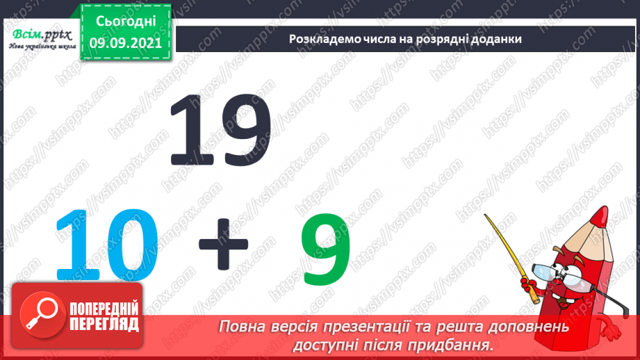 №006 - Повторення вивченого матеріалу. Нумерація чисел в межах 100. Розкладання чисел на розрядні доданки. Розв’язування задач.8