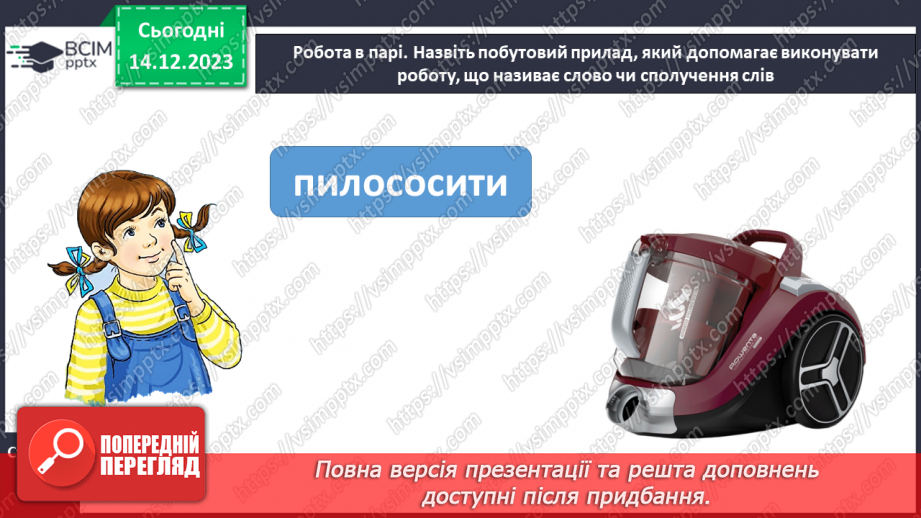 №112 - Підсумковий урок за семестр.9