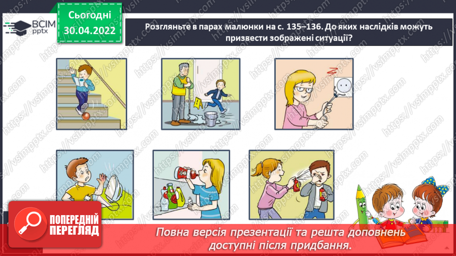 №094-95 - Як запобігти небезпечним ситуаціям9 №094-95 - Як запобігти небезпечним ситуаціям9