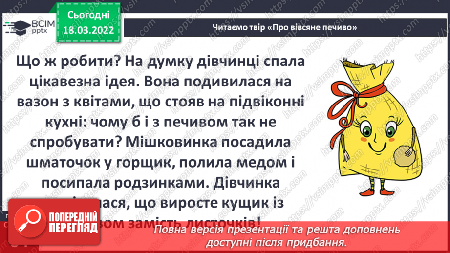 №076 - М. Лукаш «Про вівсяне печиво»12 №076 - М. Лукаш «Про вівсяне печиво»12