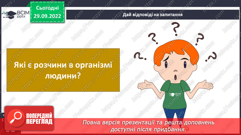 №14-15 - Розчинність та нерозчинність речовин. Процес розчинення та що впливає на його швидкість23