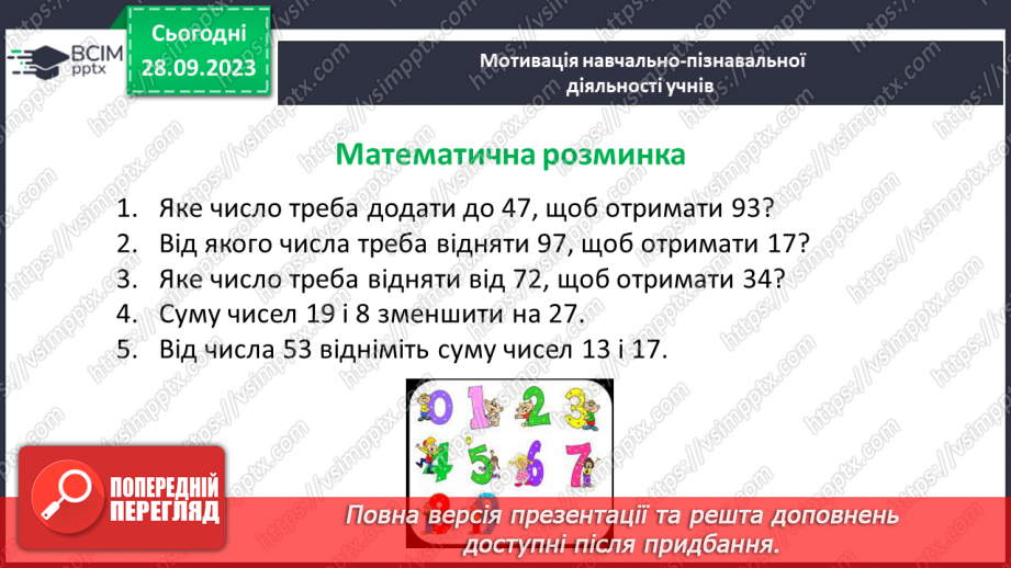 №030 - Розв’язування задач та обчислення виразів на застосування властивостей віднімання натуральних чисел.7