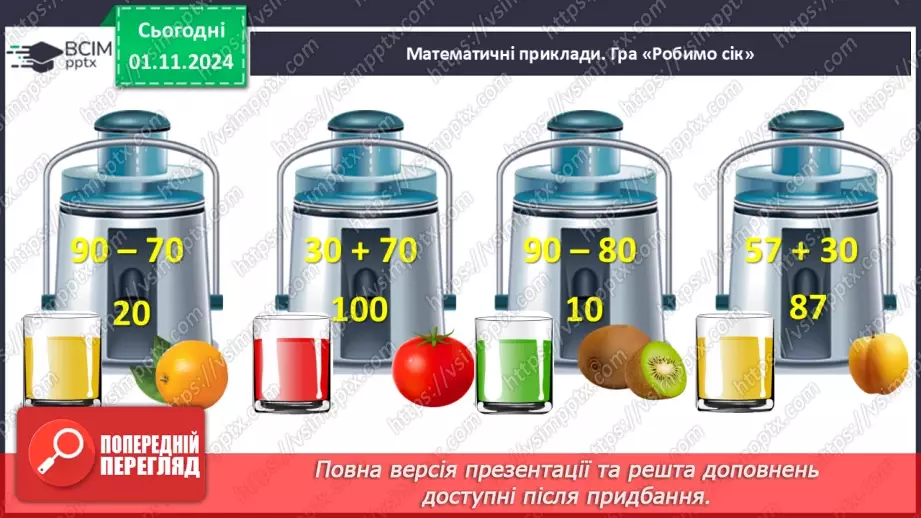 №041 - Віднімання двоцифрових чисел виду 65-20. Складання і розв’язування задач.3