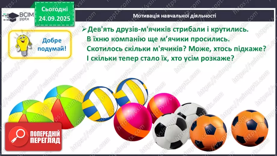 №021 - Число «десять». Одноцифрове і двоцифрове числа8 №021 - Число «десять». Одноцифрове і двоцифрове числа8