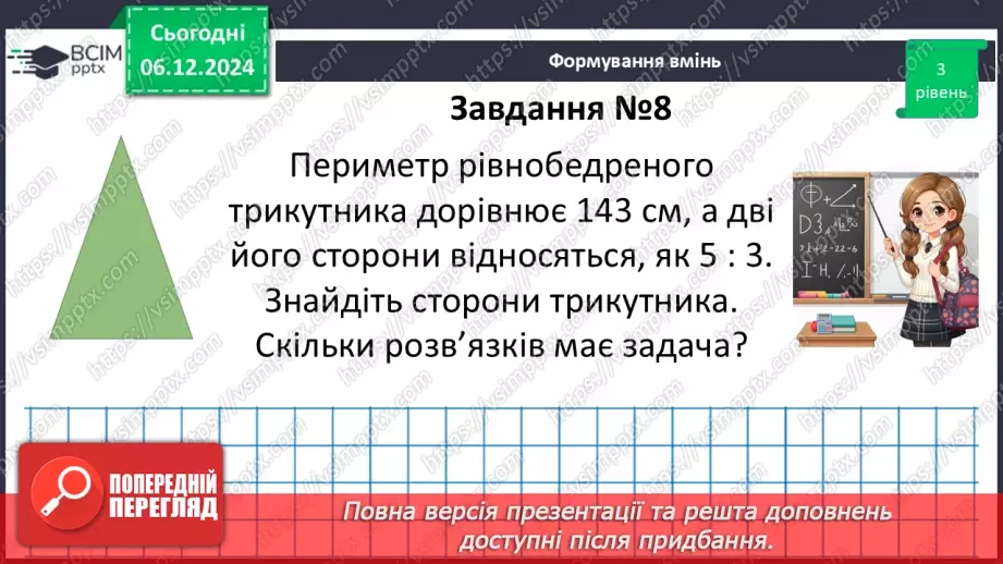 №30-32 - Тематична контрольна (діагностувальна) робота № 257