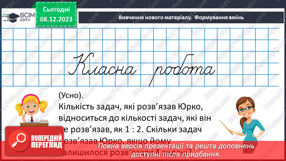 №073 - Поділ числа у даному відношенні.8