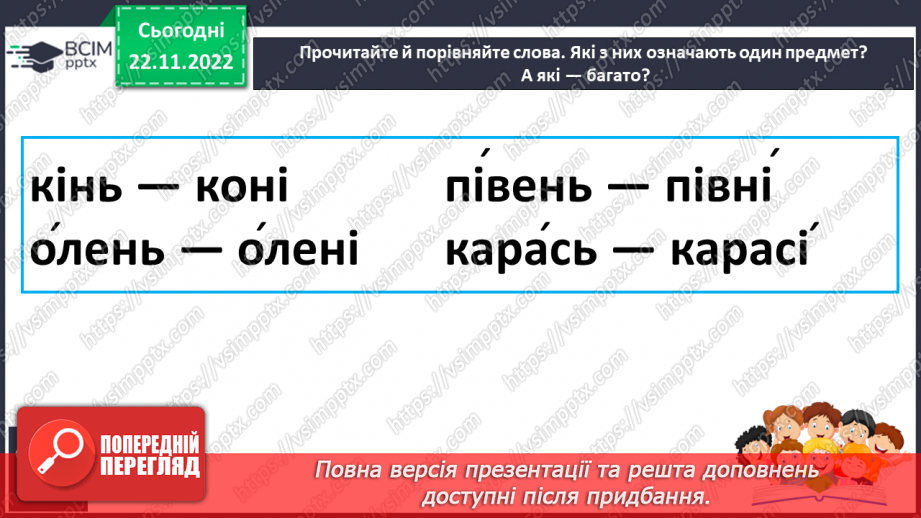 №121 - Читання. Буква ь («знак м’якшення»). Позначення цим знаком м’якості приголосних звуків. Читання слів із знаком м’якшення. Мовні вправи.20