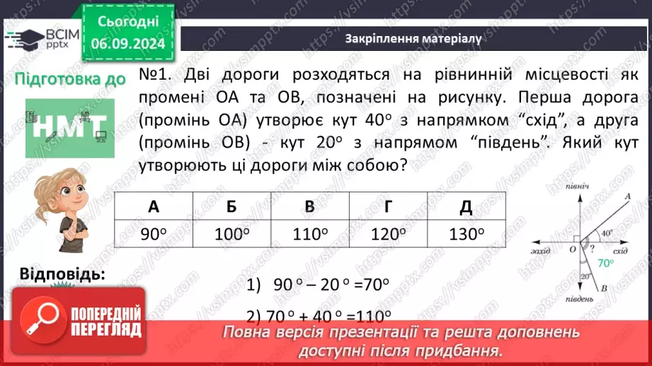 №06-7 - Систематизація знань та підготовка до тематичного оцінювання45