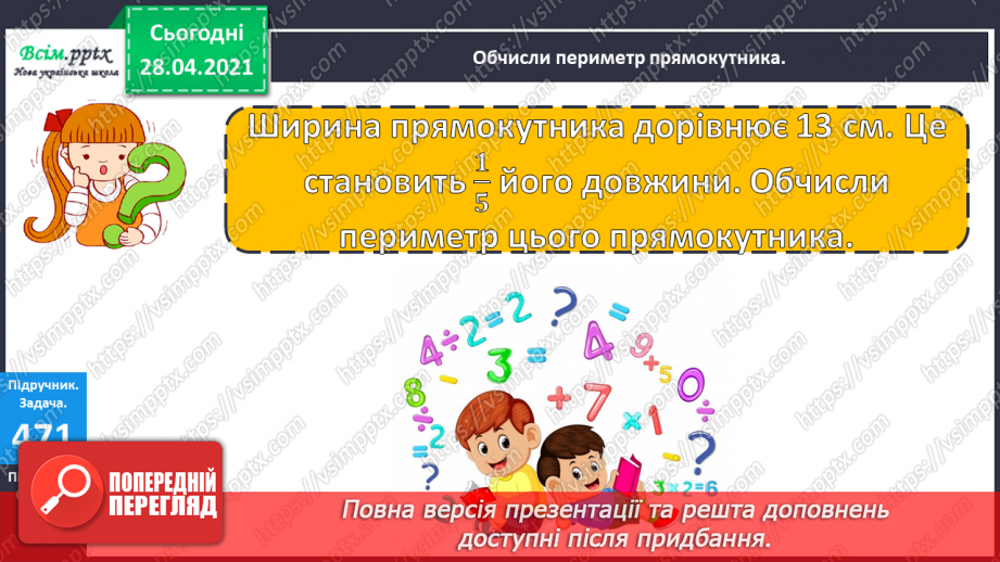 №129 - Складання і обчислення значення виразів за таблицею. Обчислення частки способом добору. Перевірка ділення множенням. Розв’язування задач.27