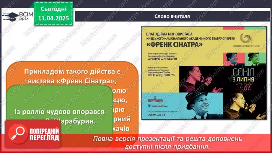 №30 - Нові тенденції в мистецтві22