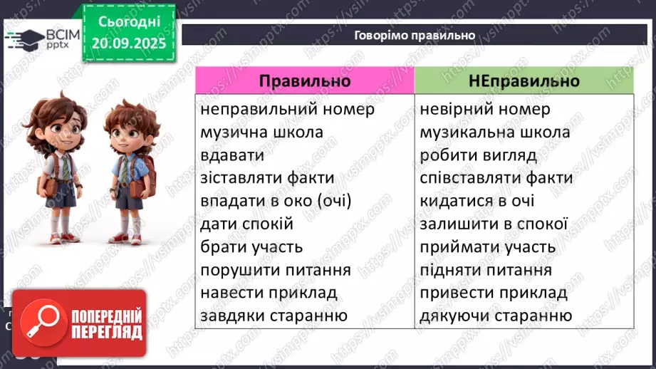 №013 - П/О. ГР1, ГР2, ГР4. Культура мовлення7 №013 - П/О. ГР1, ГР2, ГР4. Культура мовлення7
