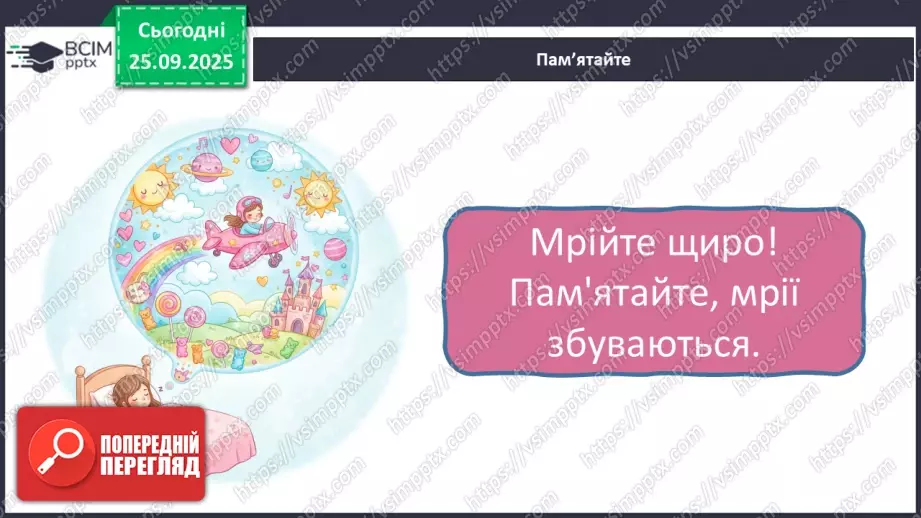 №0016 - Як досягти мети.22 №0016 - Як досягти мети.22