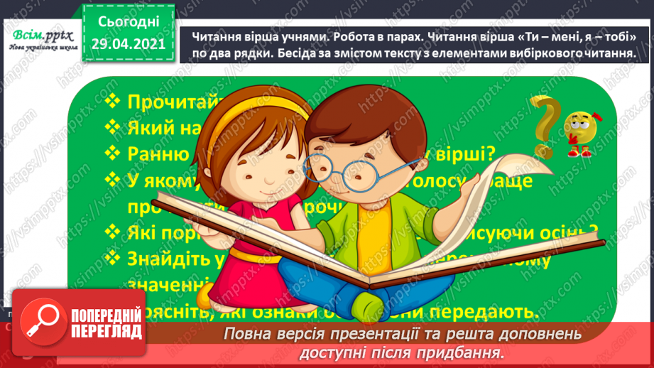 №001 - Знайомство з новим підручником. Вступ до розділу. М. Рильський «Тиха, задумлива осінь спускається...»26