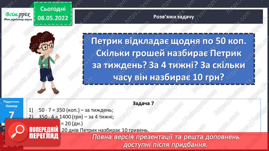 №161 - Перетворення і порівняння іменованих чисел, виражених в одиницях вартості.23 №161 - Перетворення і порівняння іменованих чисел, виражених в одиницях вартості.23