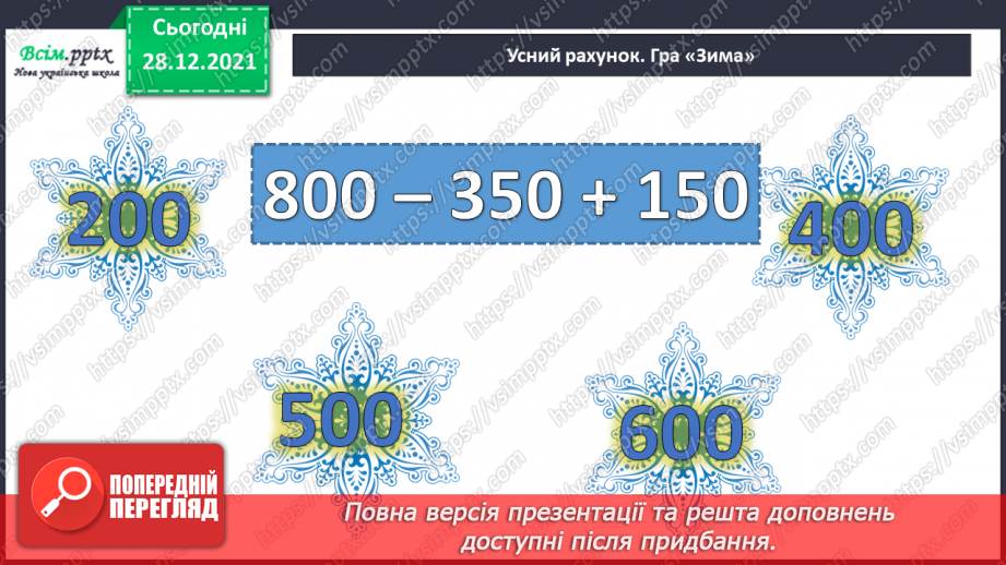 №081 - Сутність дії множення. Переставний і сполучний закони дії множення.6