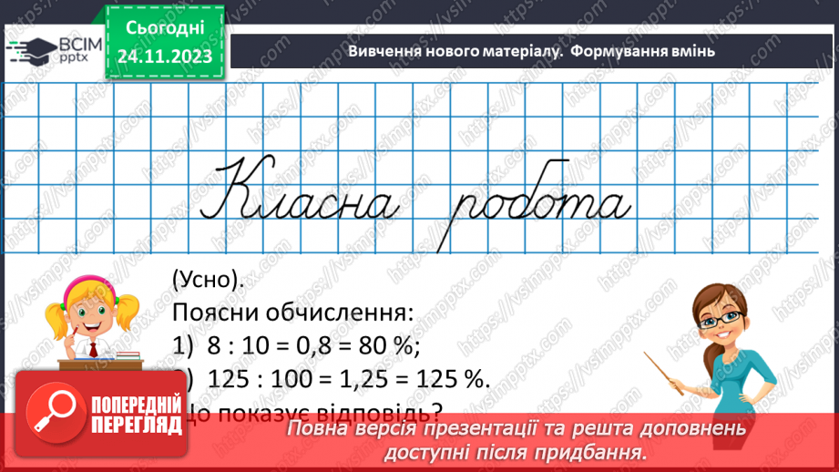 №067 - Відсоткове відношення двох чисел. Зміна величини у відсотках.10