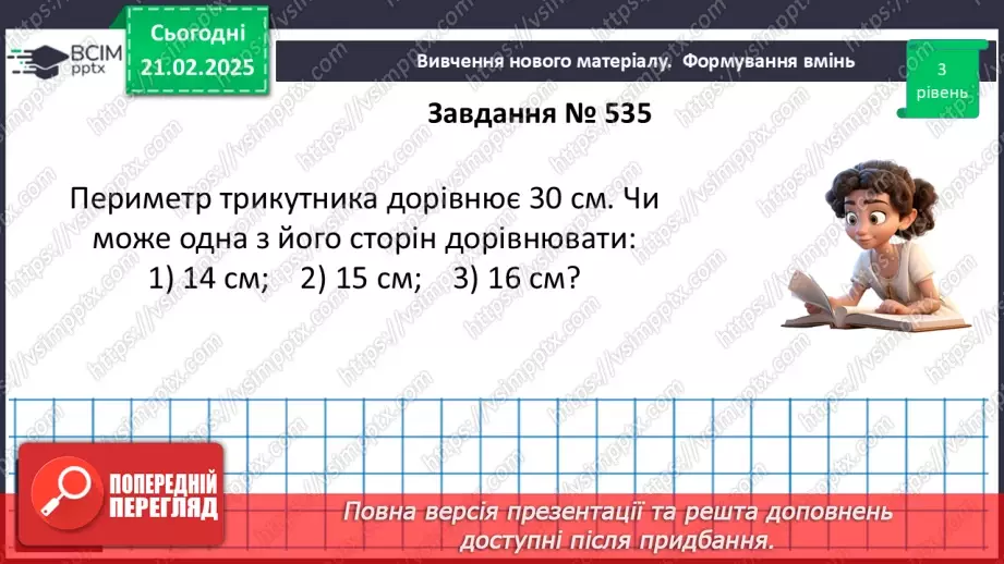 №47 - Нерівність трикутників.24 №47 - Нерівність трикутників.24