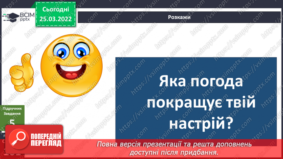 №080 - Як погода впливає на настрій? Надійний сховок, гігрометр із шишки.11