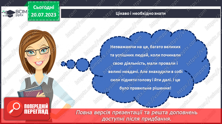 №06 - Керуй своїм життям. Відповідальність як найважливіший компас на шляху до успіху.8