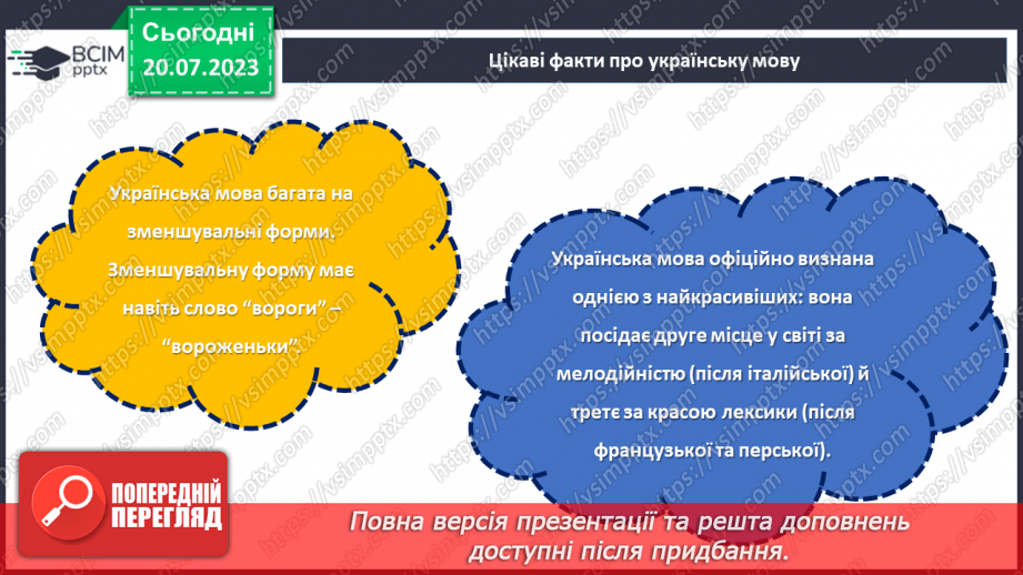 №10 - Колиска слов'янської культури. Свято української писемності та її внесок у світову літературу.12