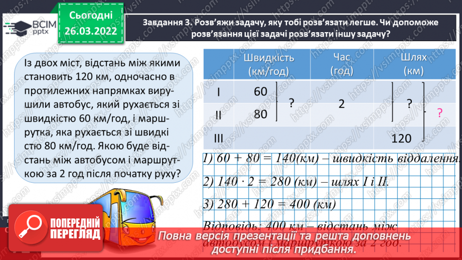 №131 - Повторюємо вивчене29 №131 - Повторюємо вивчене29