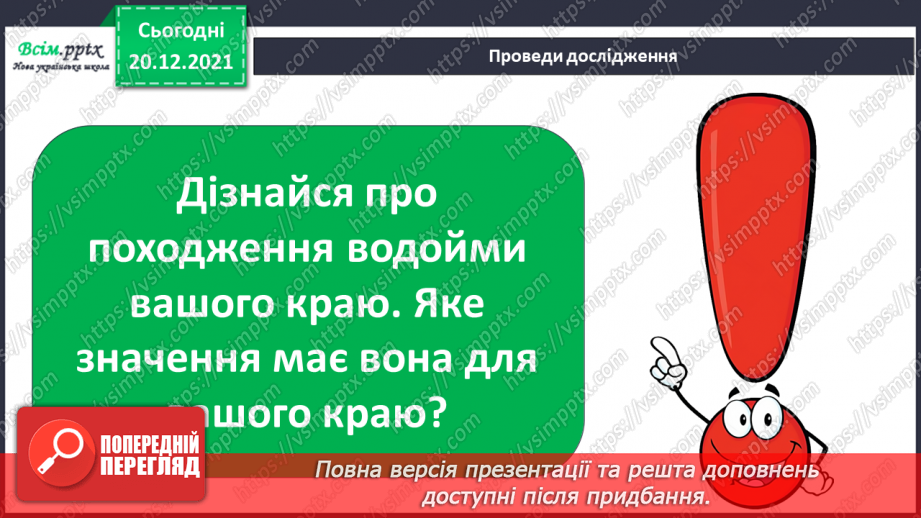 №100 - На світі річки кращої нема18 №100 - На світі річки кращої нема18