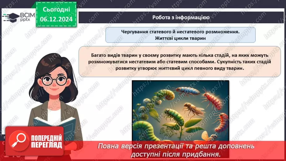 №43 - Розмноження і розвиток тварин. Репродуктивна система.12