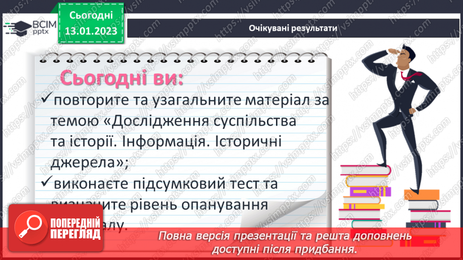 №19 - Узагальнення і тематичний контроль.2