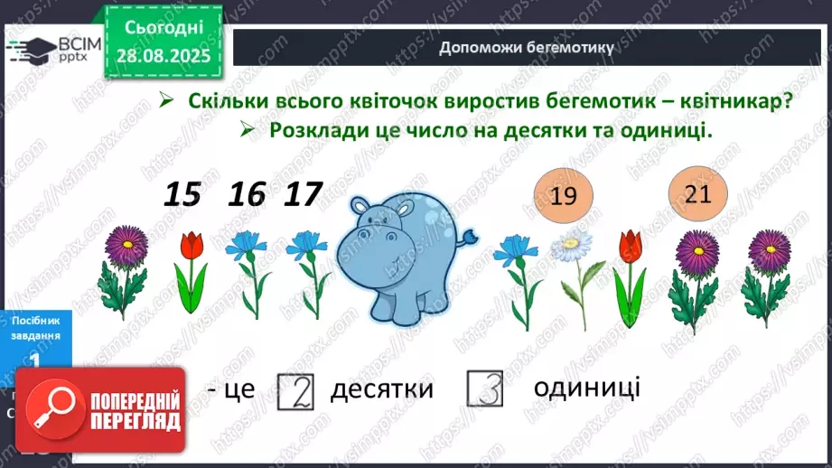 №005 - Порівняння  чисел. Числові  рівності  та  нерівності.10 №005 - Порівняння  чисел. Числові  рівності  та  нерівності.10