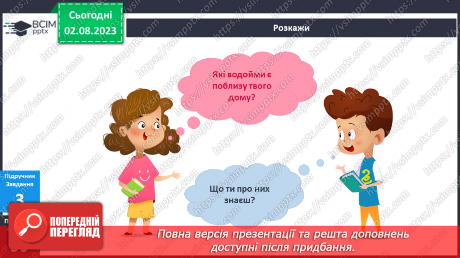 №069-70 - Вода у моєму домі. Я бережу воду15