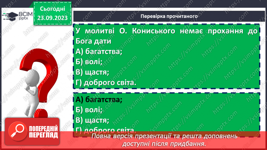 №09 - Олександр Кониський «Молитва» - духовний гімн українського народу.14