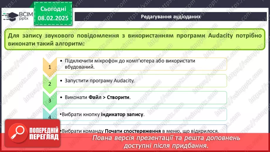 №43-44 - Інструктаж з БЖД. Програми для редагування аудіо- та відеоданих.12 №43-44 - Інструктаж з БЖД. Програми для редагування аудіо- та відеоданих.12