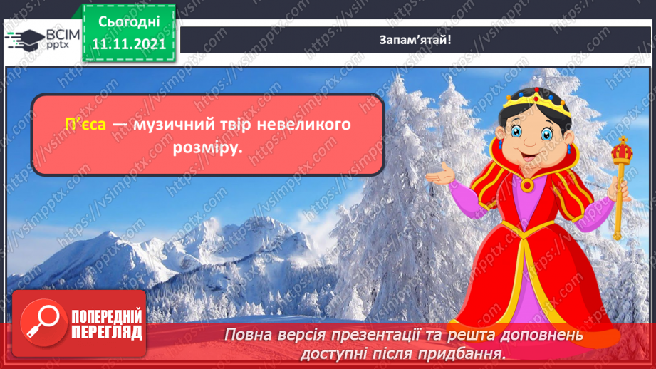 №012 - Темп. П’єса. СМ: Я. Степовий «Сніжинки». ХТД: «Пісня про Новий рік» муз. і сл. Н. Май – розучування;6